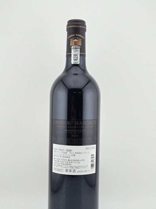 CHATEAU MARGAUX シャトーマルゴー2021 750ml - LIQUOR JOY