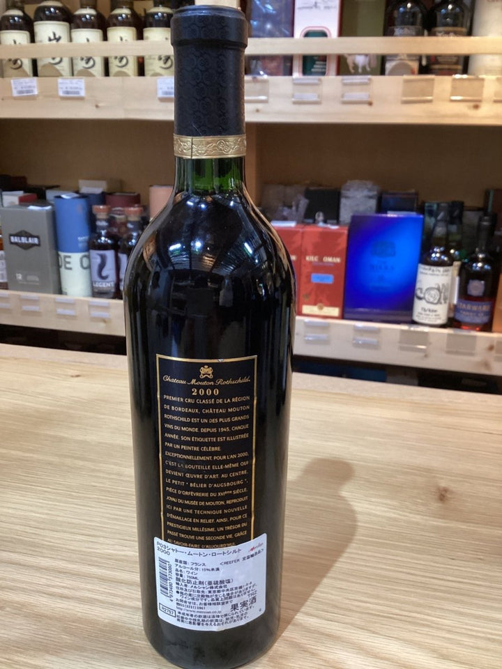 Ch.Mouton Rothschild　 シャトー・ムートン・ロートシルト 2000 - LIQUOR JOY