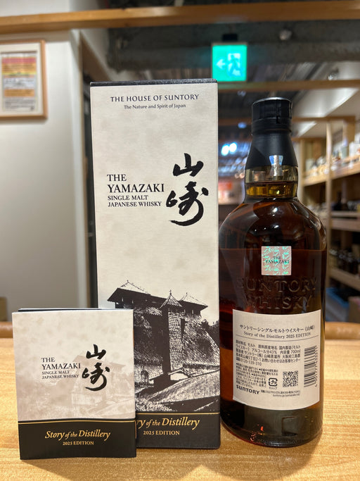 山崎 Story of the Distillery 2025 EDITION