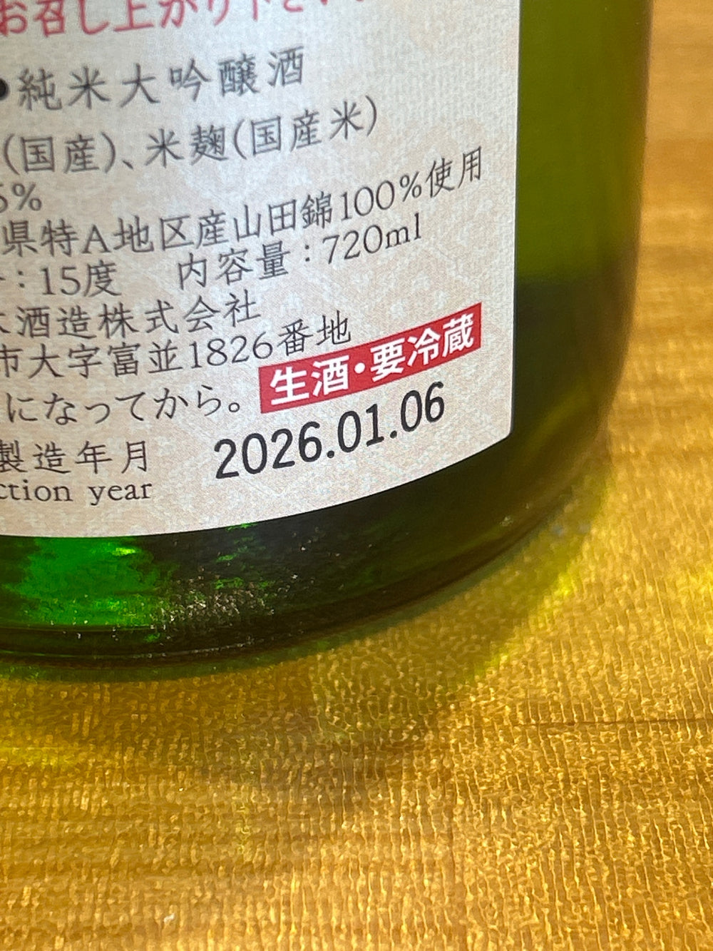 十四代 あらばしり上諸白 本生 720ml