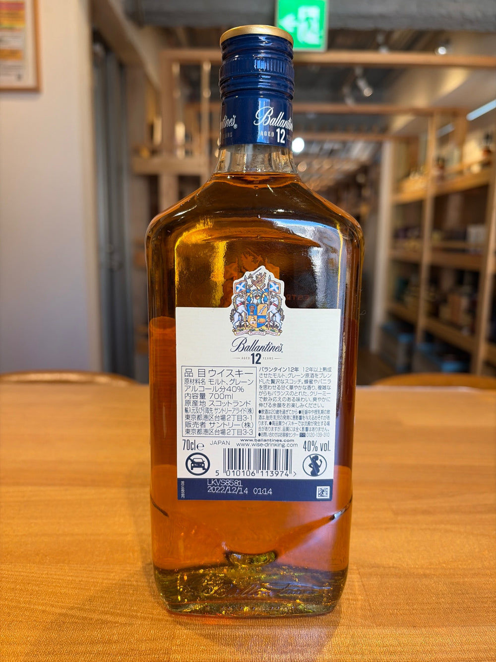 ブレンデッドスコッチウイスキー バランタイン 12年 700ml