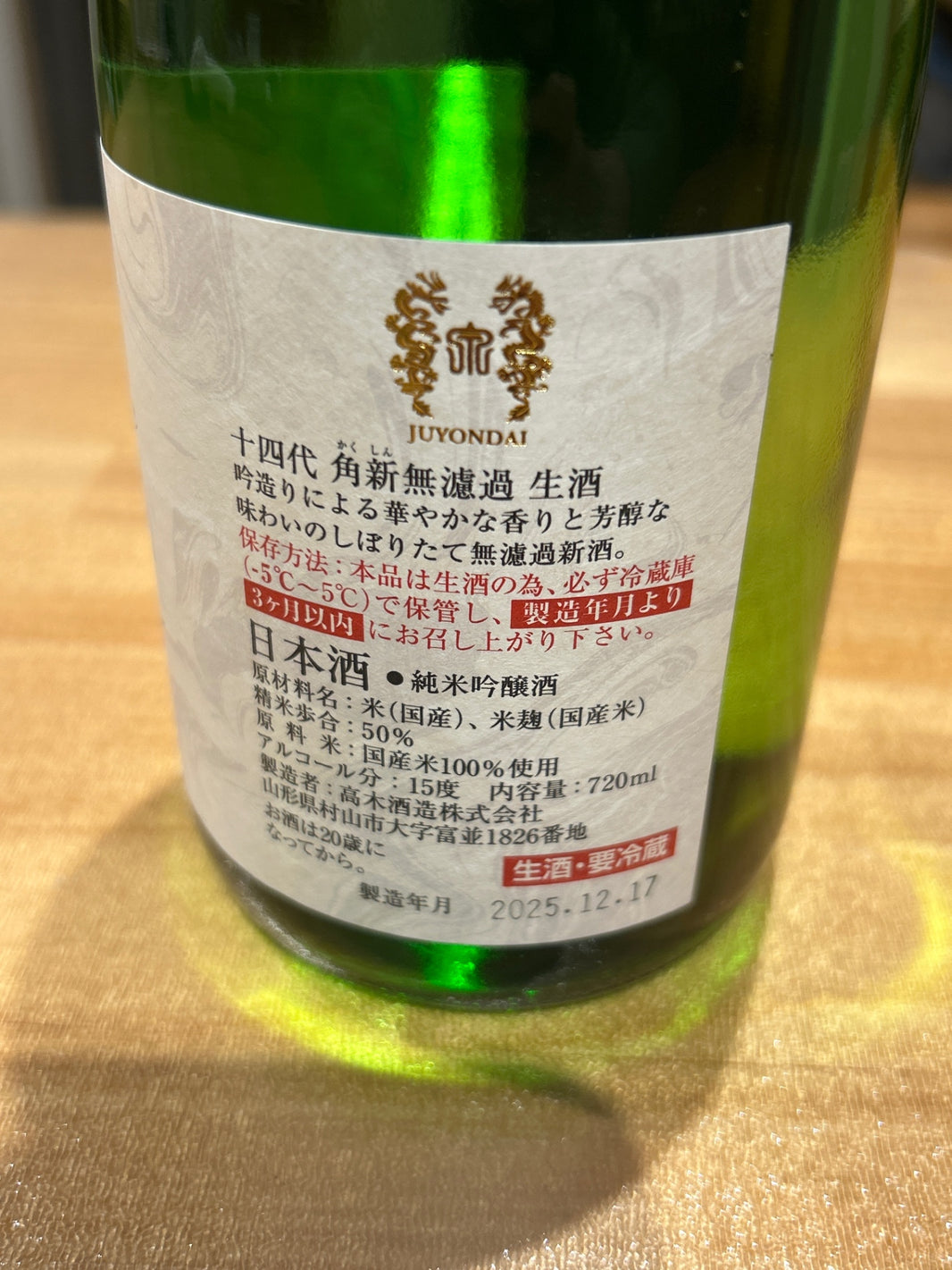 image 十四代 角新 中取り 無濾過 720ml