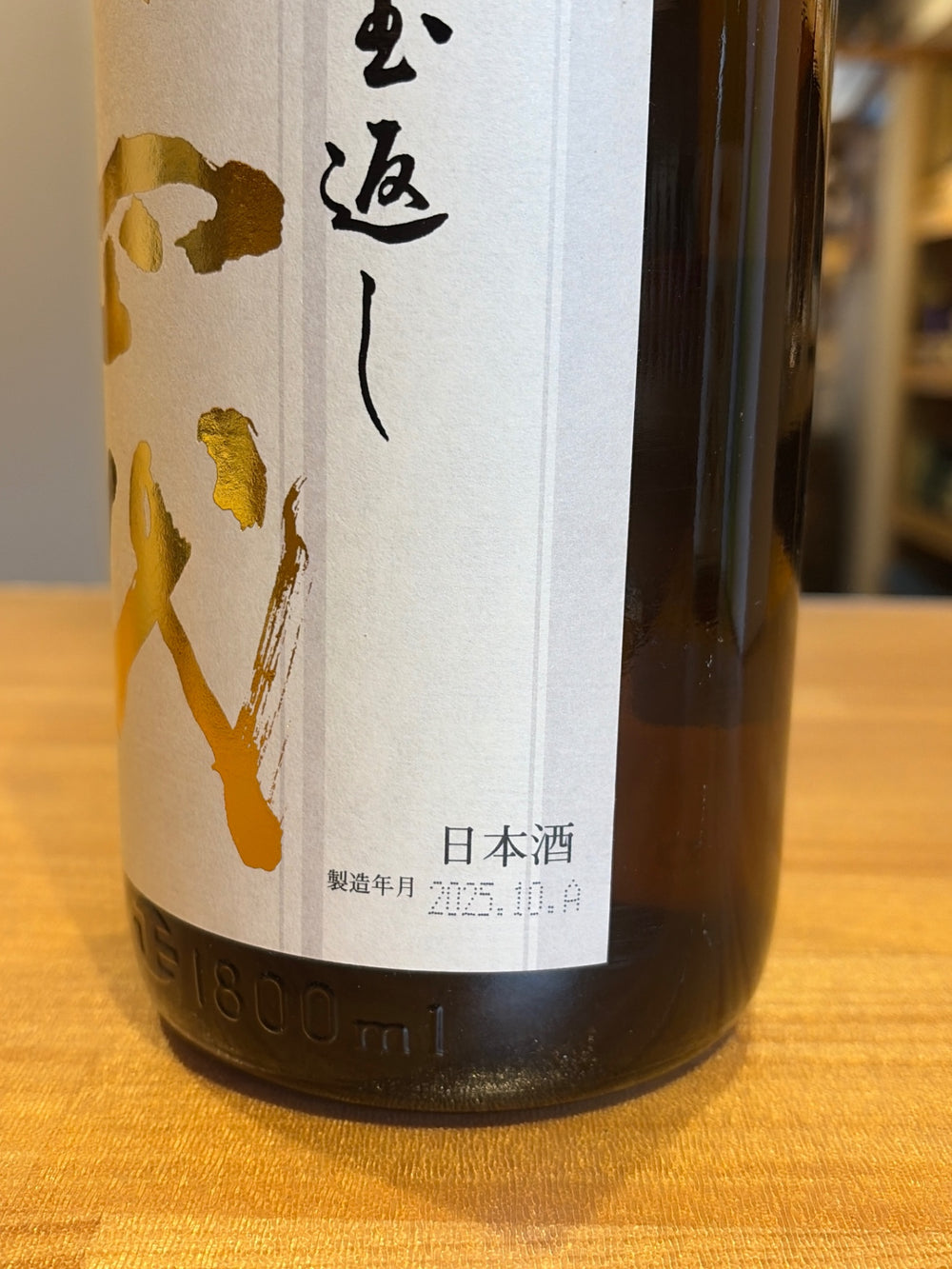 高木酒造 十四代 本丸 秘伝玉返し 1.8L