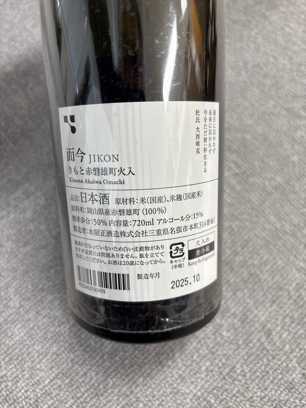 而今　赤磐雄町　火入　720ml