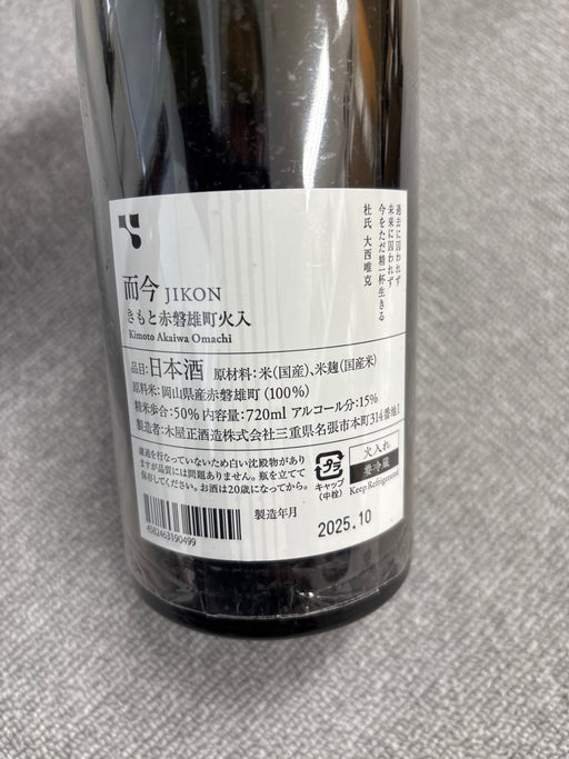 而今　赤磐雄町　火入　720ml