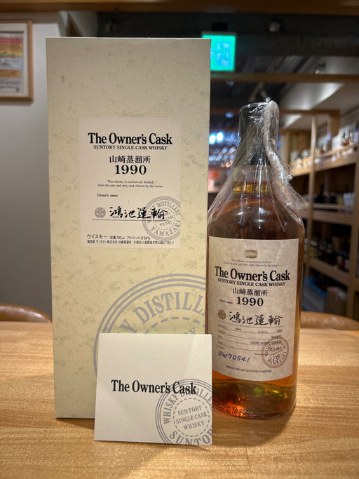 Yamazaki Owner's Cask ͡Koike Transport 1990 Barrel