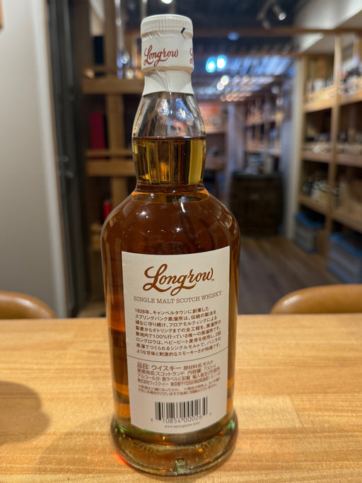 ロングロウ ピーテッド(ピーティッド) 正規品 46度 700ml