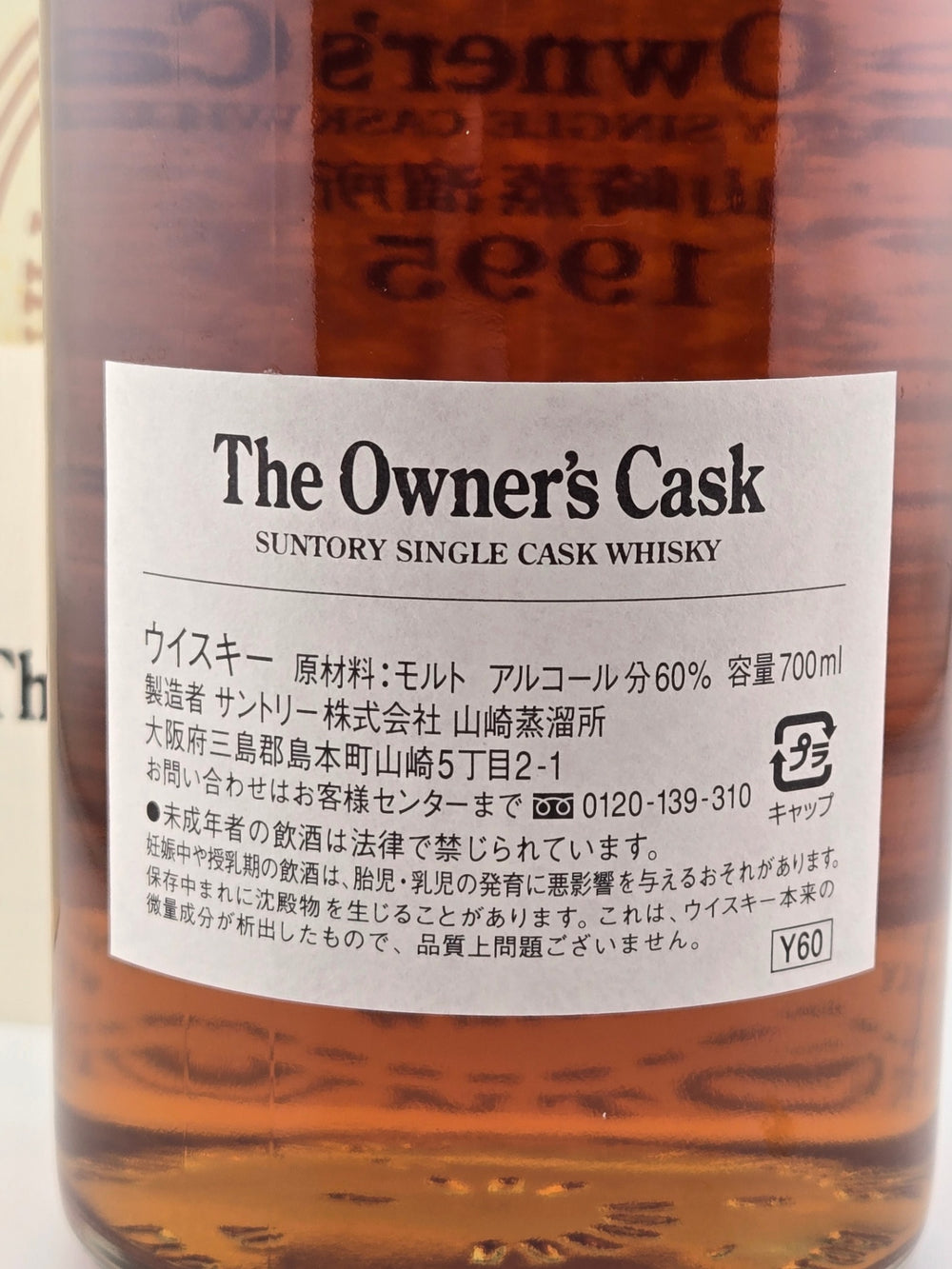 山崎オーナーズカスクウイスキー1995箱付き