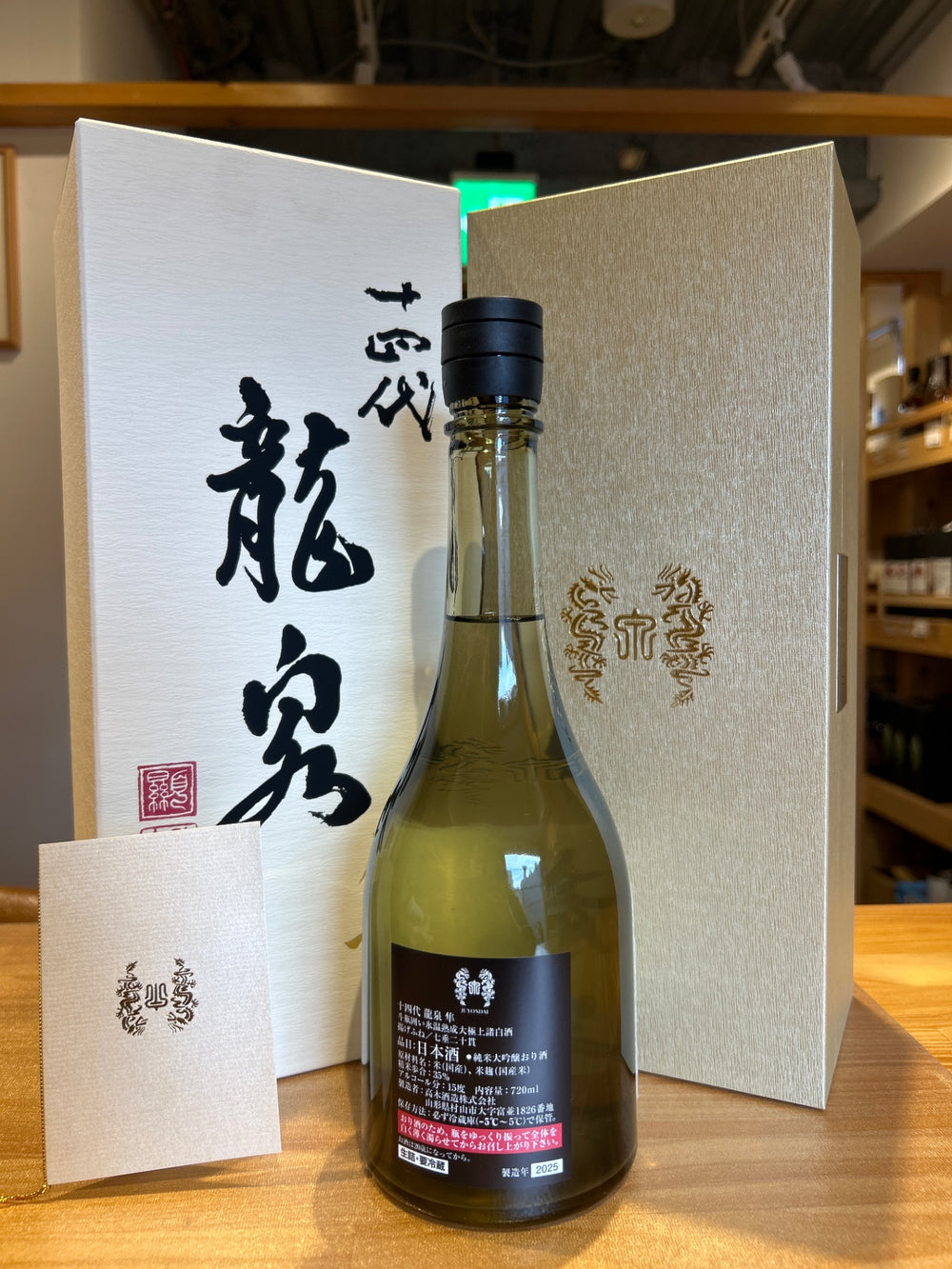 十四代 龍泉 隼720ml最新