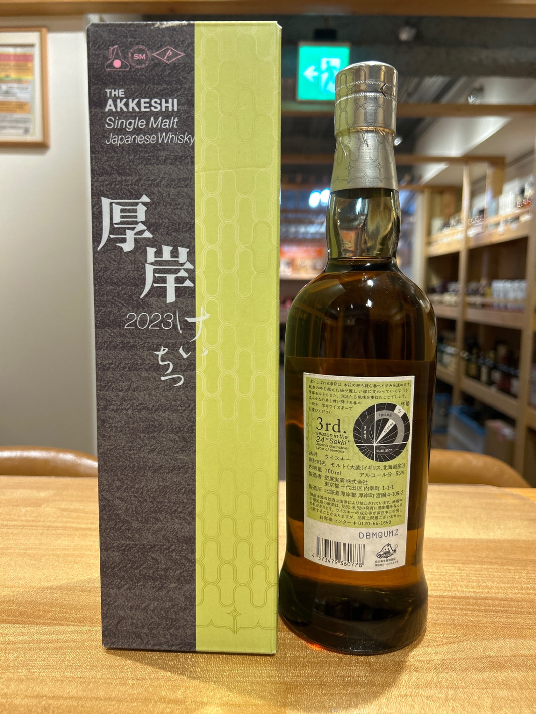 image Akkeshi Blended Whisky Keichitsu 55% [Japanese Whisky 700ml]