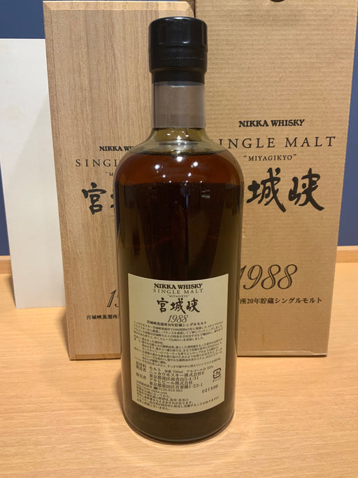 宮城峡 20年貯蔵 1988
