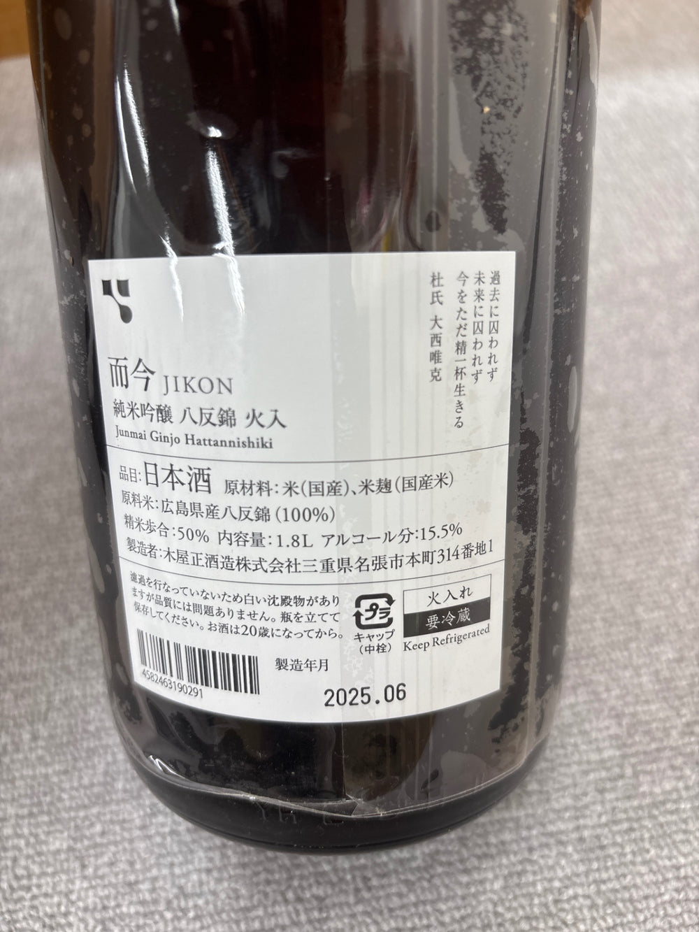 而今（じこん）純米吟醸　八反錦[無濾過]1.8L　木屋正酒造