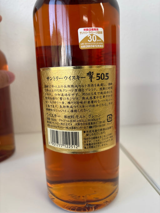 サントリー 響 17年 50.5 ノンチルフィルタード 700ml 50.5度
