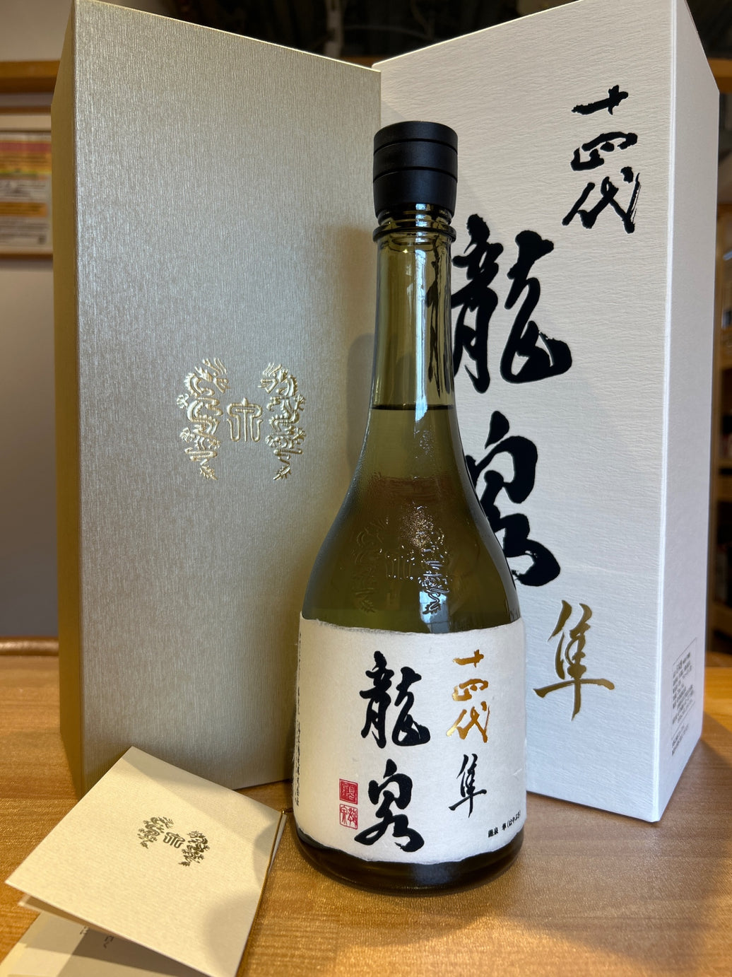 十四代 龍泉 隼720ml最新