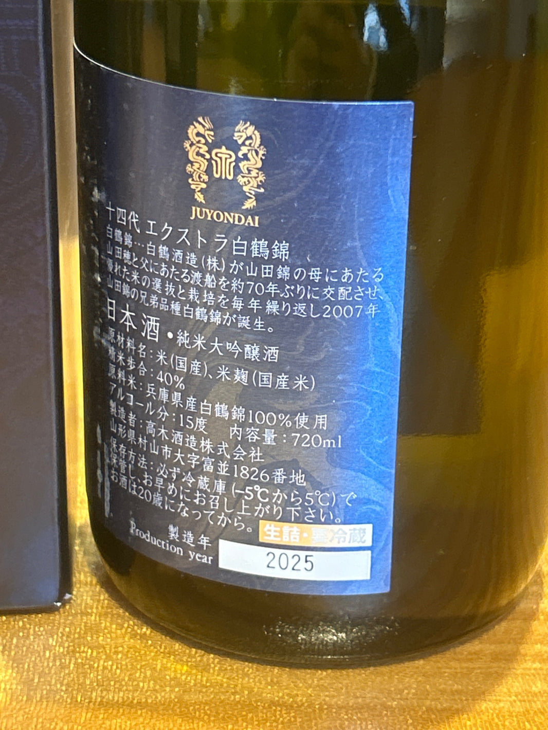 image 十四代　エクストラ　播州白鶴錦