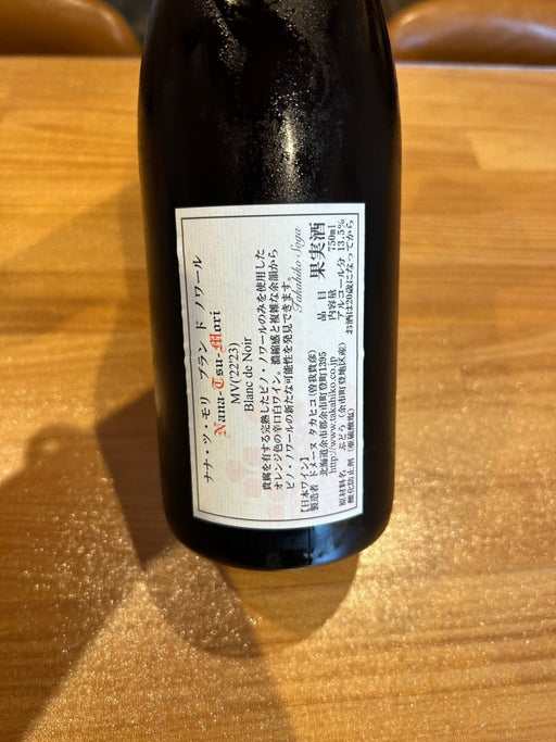 ナナツモリ ブランド・ノワール DタカヒコMV22・23 - LIQUOR JOY