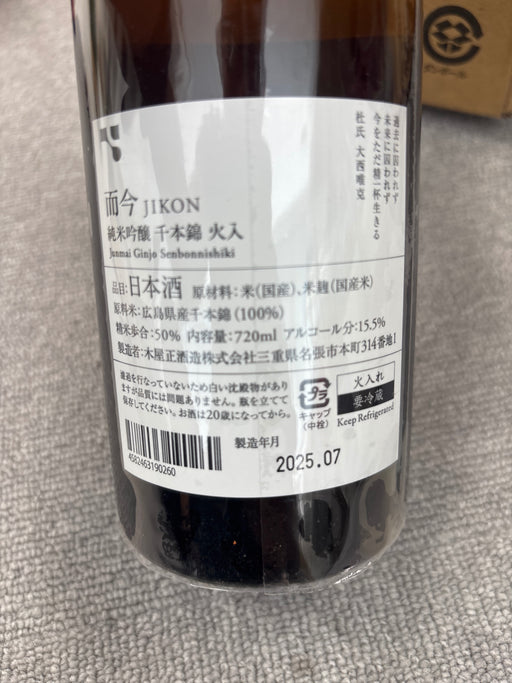而今 千本錦火入 720ml
