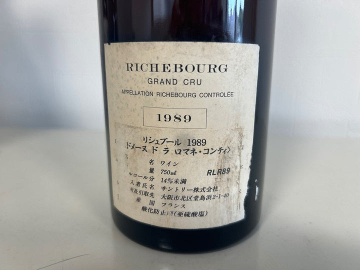 DRC ロマネコンティ リシュブール 1989 - LIQUOR JOY