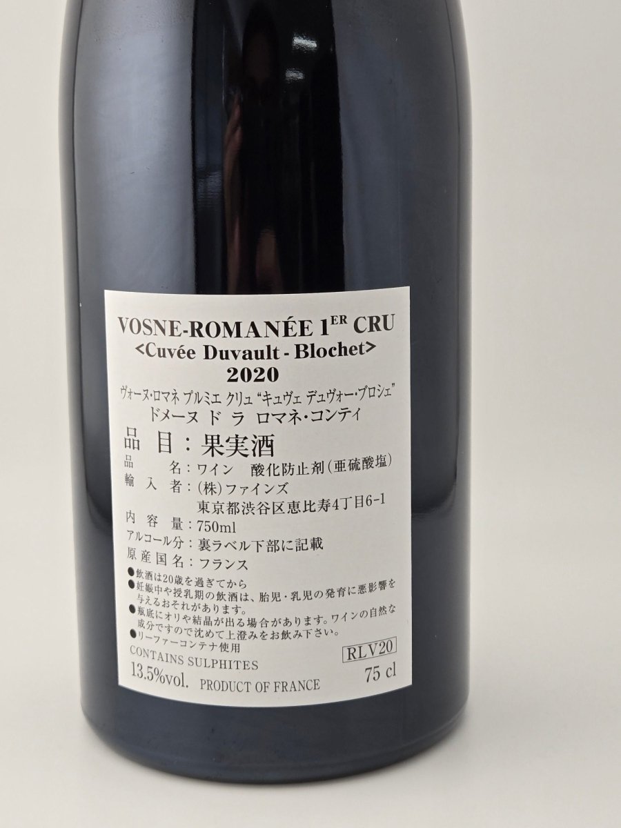 DRC ヴォーヌロマネ　キュヴェ　デュヴォー　ブロシェ2020 - LIQUOR JOY