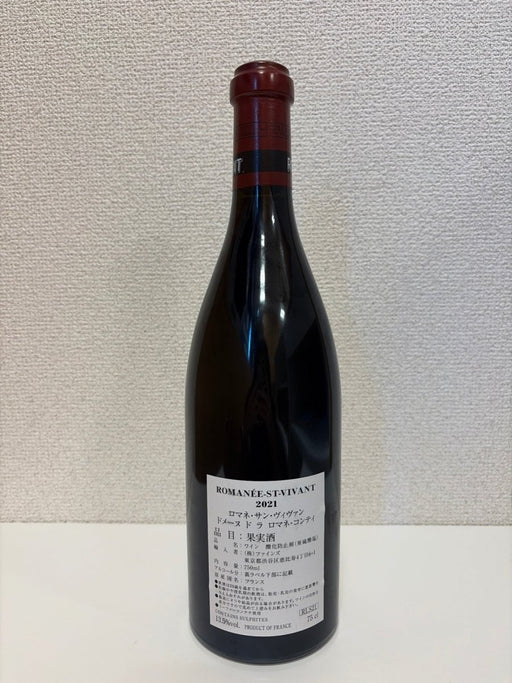 DRC ロマネサンヴィヴァン 2021 750ml - LIQUOR JOY