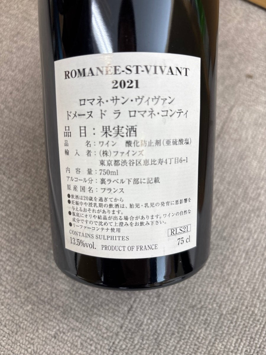 image DRC ロマネサンヴィヴァン 2021 750ml - LIQUOR JOY