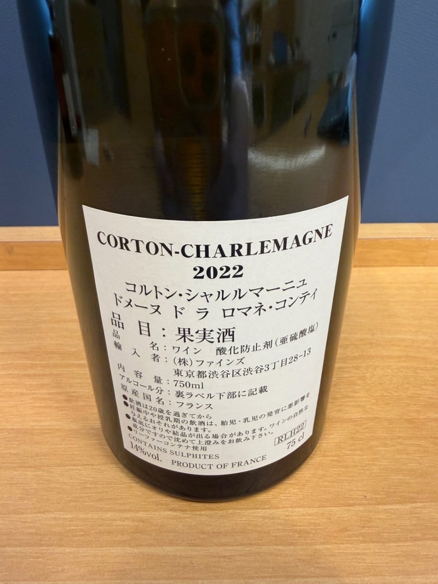 コルトンシャルルマーニュDRC 2022 - LIQUOR JOY