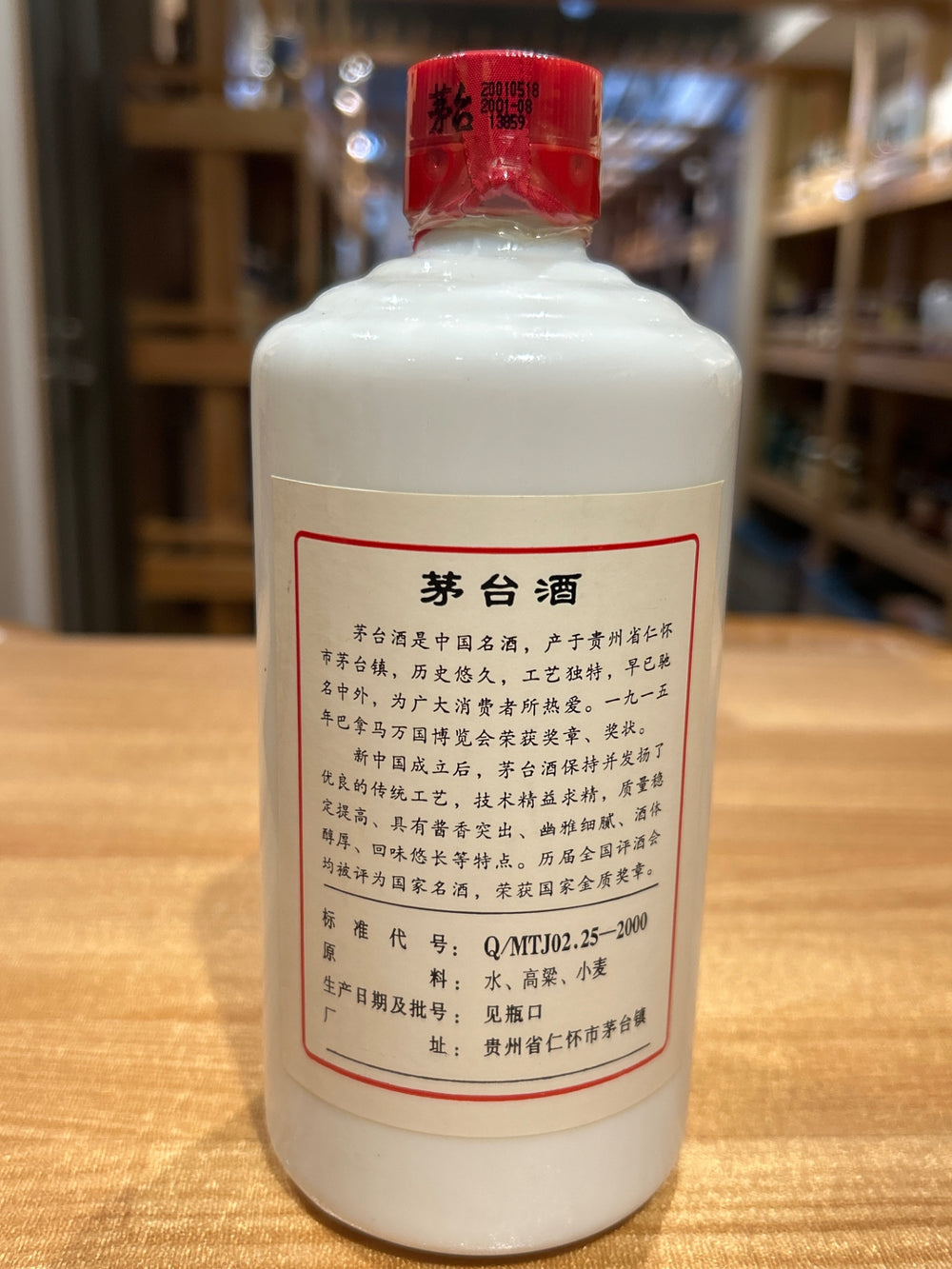 貴州茅台酒 　マオタイ　五星麦　500ml