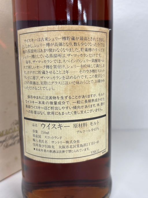 マッカラン12年　旧ボトル750ml