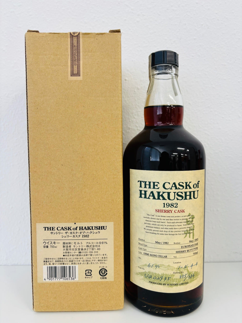 THE CASK OF HAKUSHU 1982 ザカスクオブハクシュウ1982　シェリーカスク