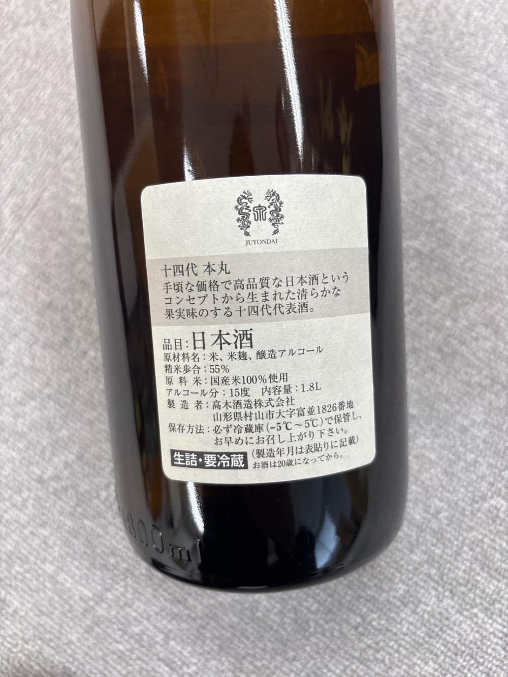 高木酒造 十四代 本丸 秘伝玉返し 1.8L