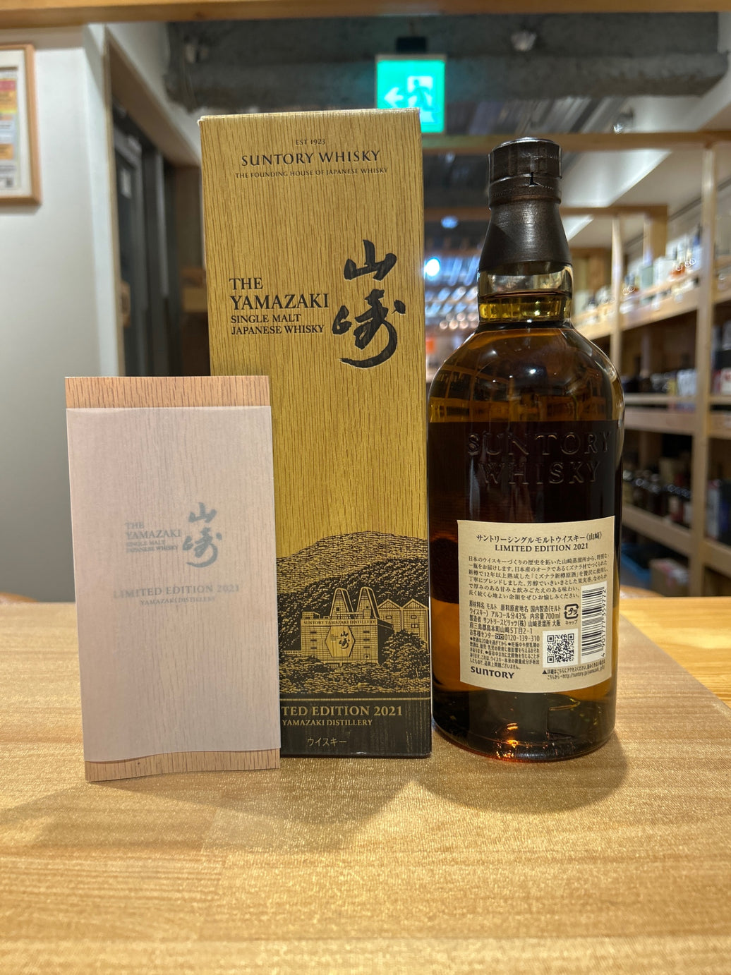 サントリー シングルモルトウイスキー 山崎 LIMITED EDITION 2021 ギフトカートン付 [ ウイスキー 日本 700ml ]