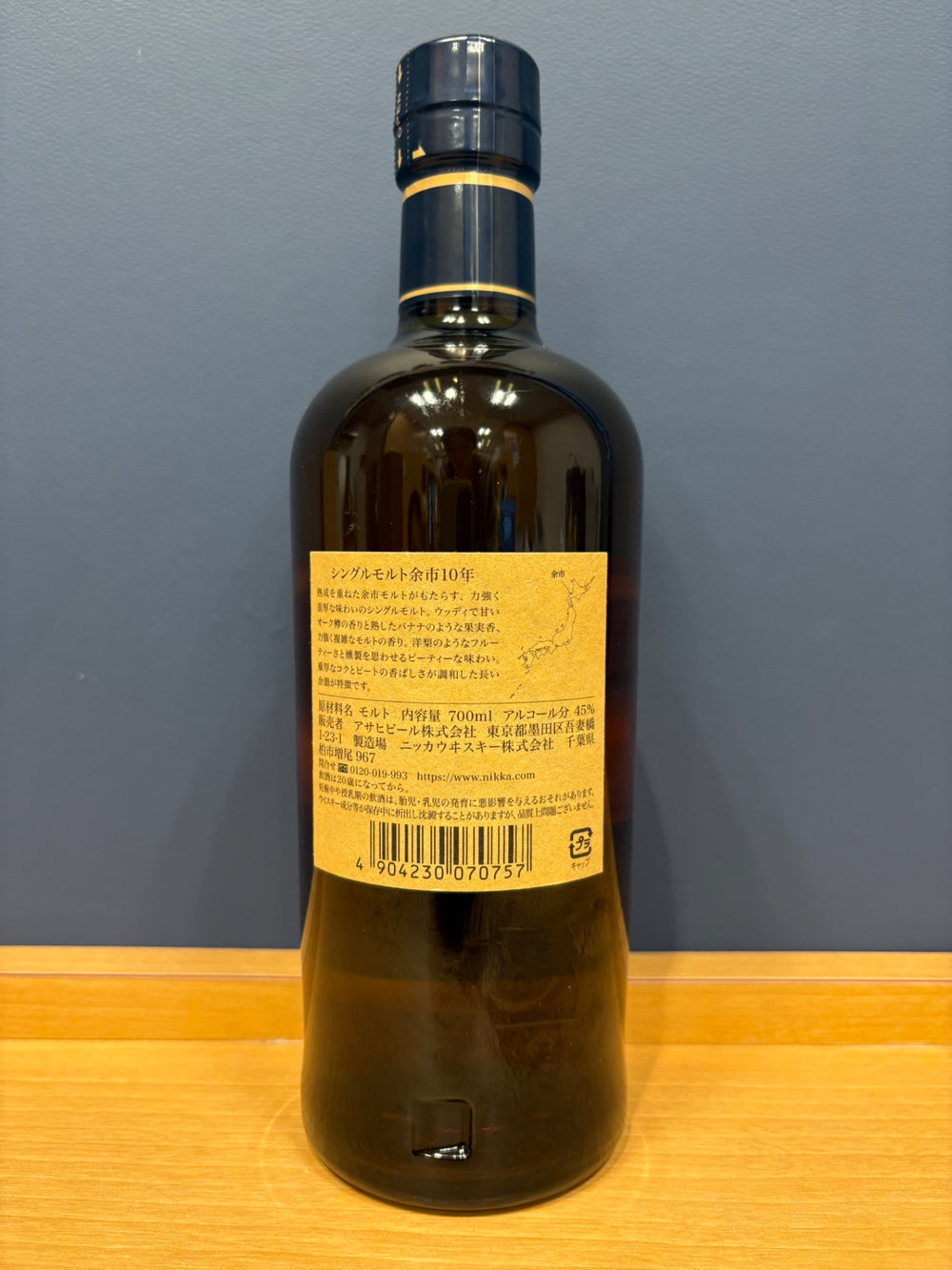 シングルモルト余市10年 700ml