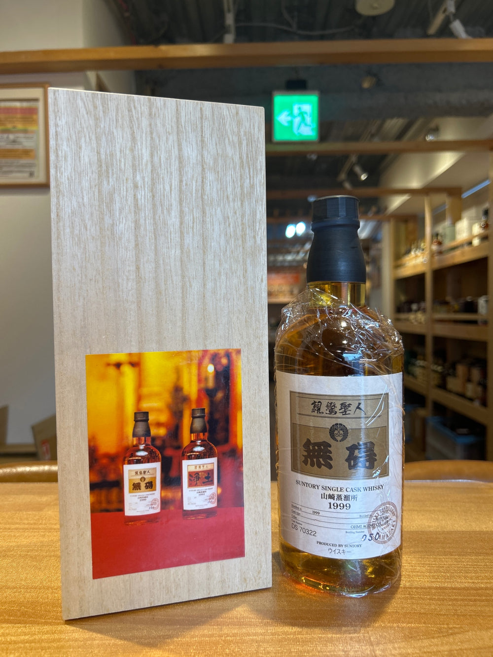 Yamazaki Distillery 1999 Single Cask Whisky Unobstructed