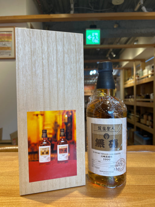 Yamazaki Distillery 1999 Single Cask Whisky Unobstructed