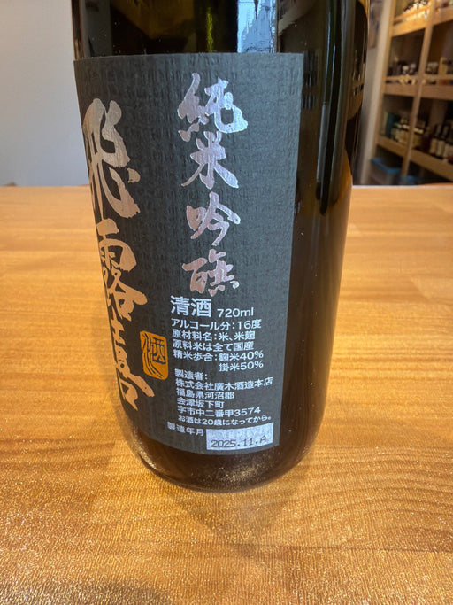 飛露喜　黒ラベル　720