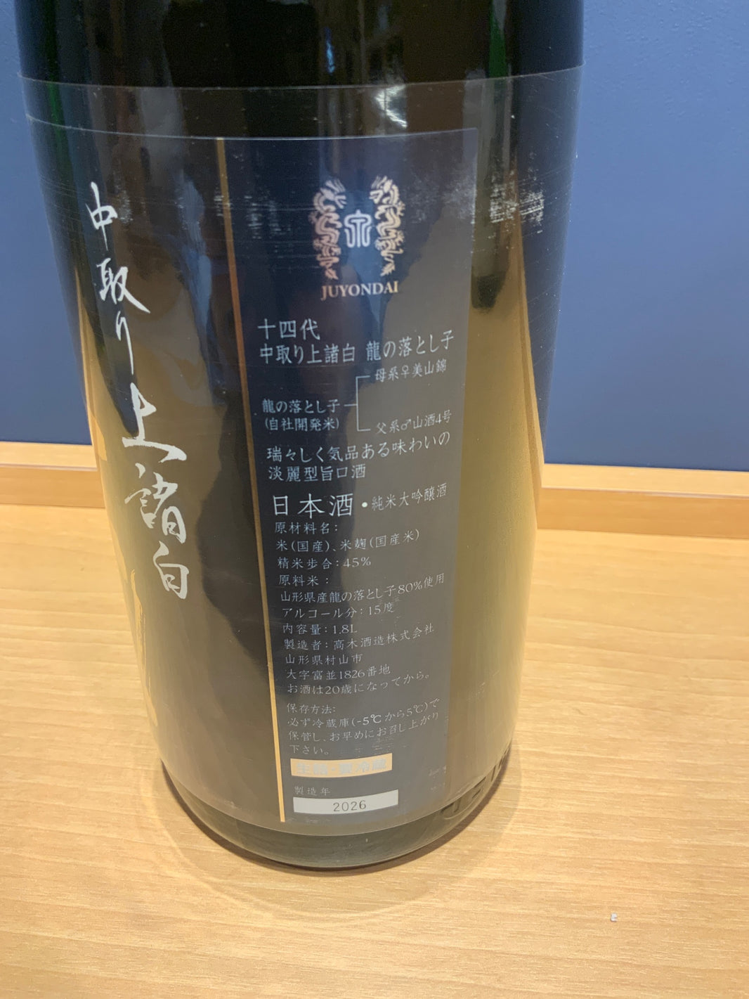 image 十四代　龍の落とし子　中取り上諸白　1800ml