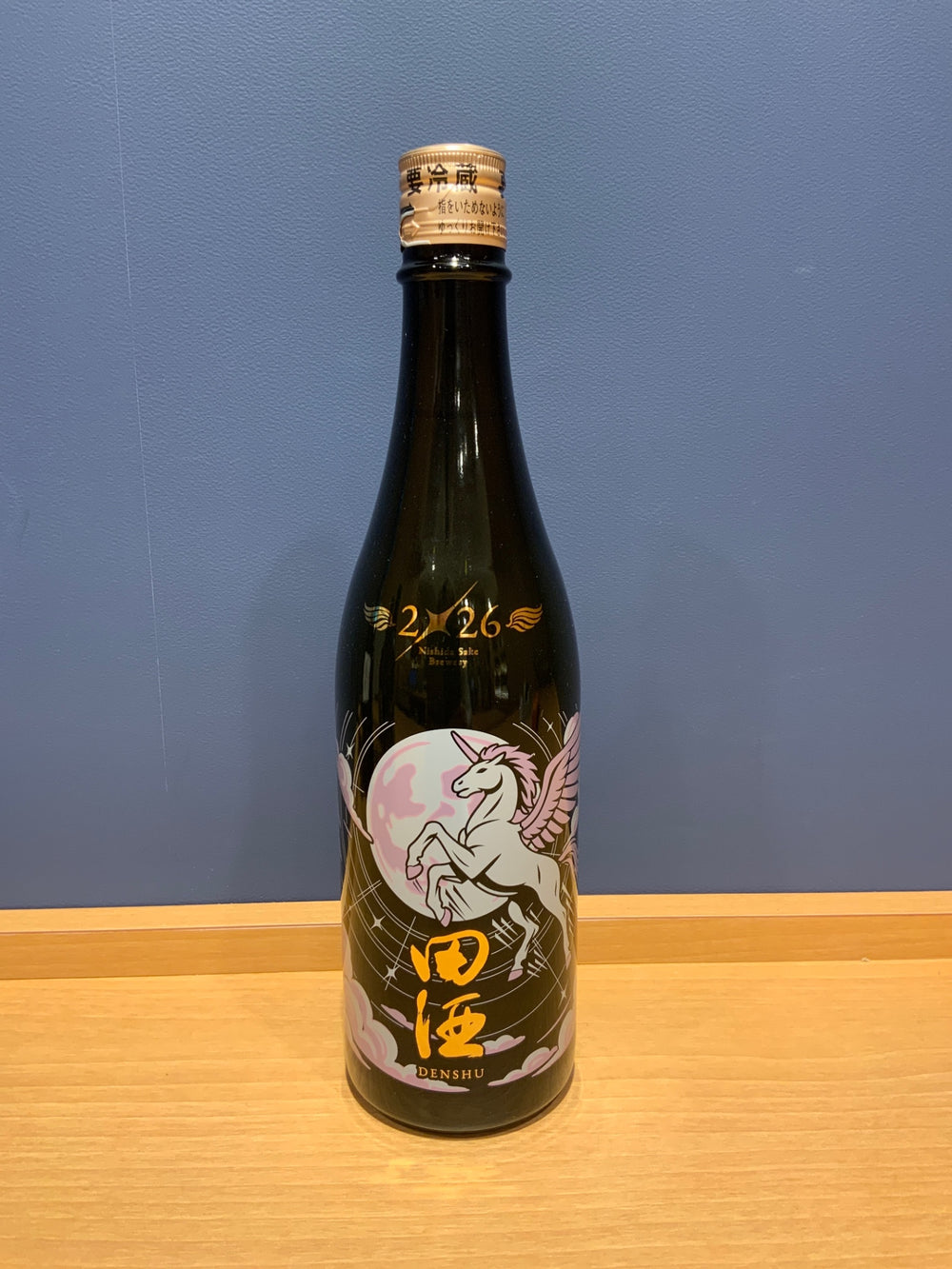 【2025年12月製造】田酒　干支ボトル 2026　NEW YEAR　純米吟醸＜生酒＞720m