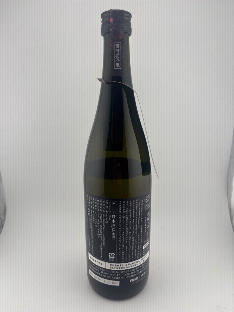新政 宇宙兄弟 コラボ 新政酒造 コスモススパーク 宇宙兄弟Edition - LIQUOR JOY
