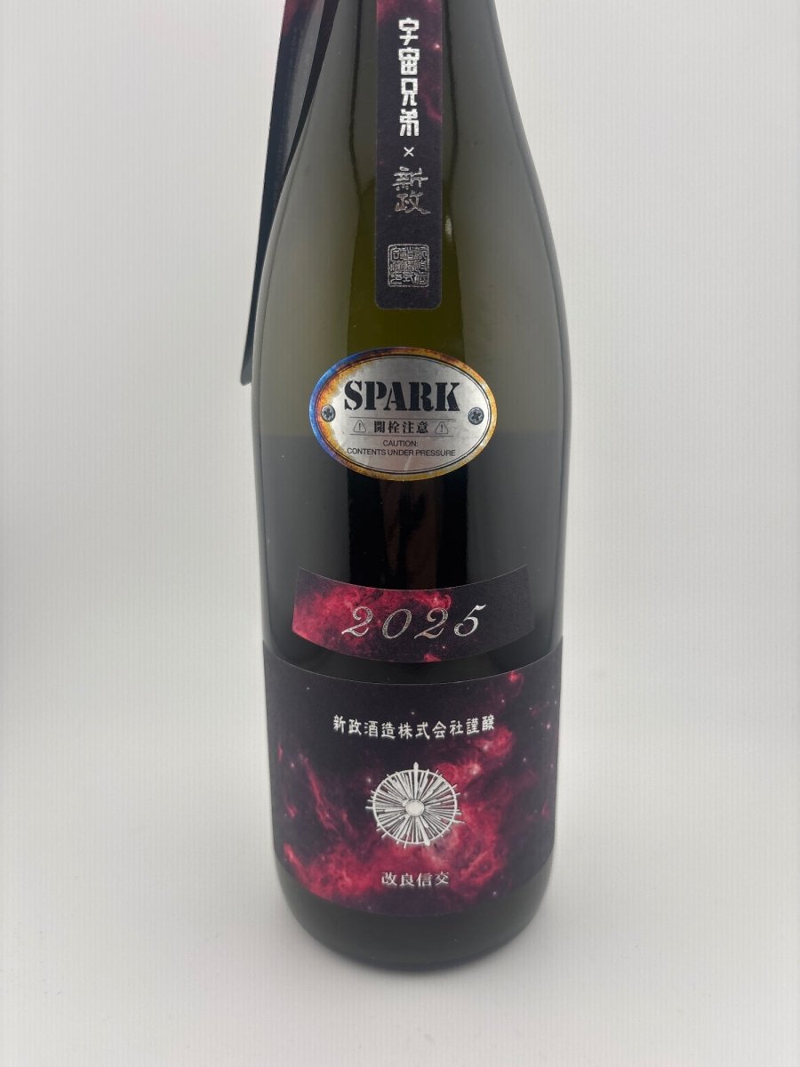 新政 宇宙兄弟 コラボ 新政酒造 コスモススパーク 宇宙兄弟Edition - LIQUOR JOY