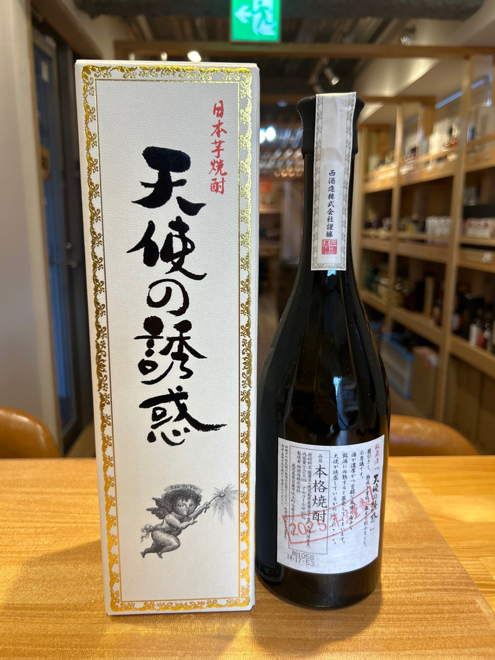天使の誘惑