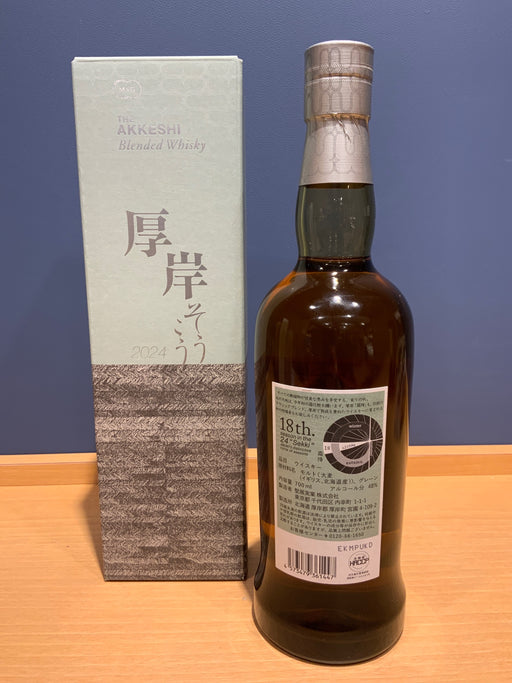厚岸ブレンデッドウイスキー　霜降