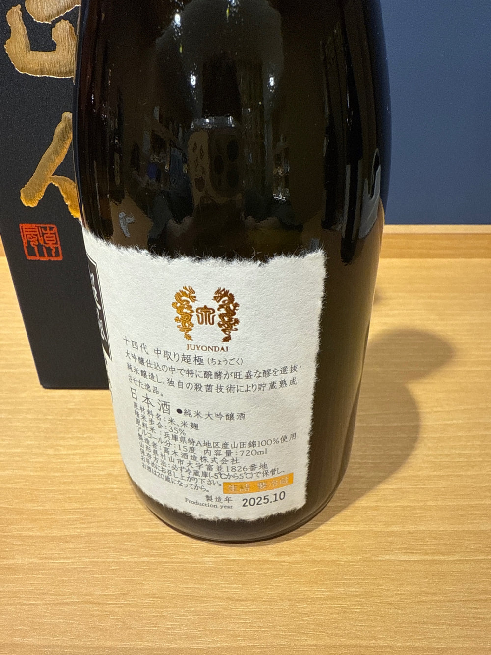 十四代　超極　中取り　純米大吟醸　720ml