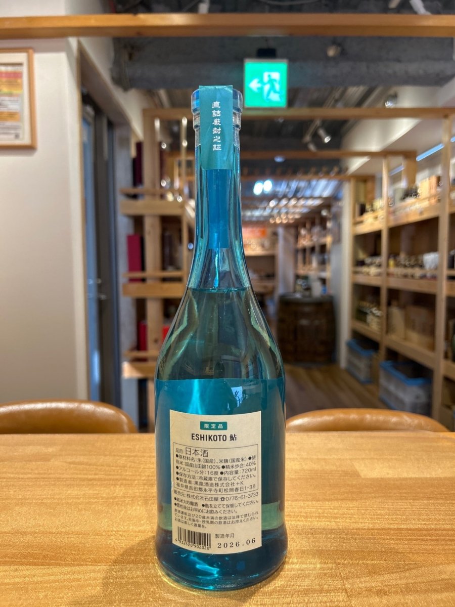 image ESHIKOTO 鮎 大吟醸 - LIQUOR JOY