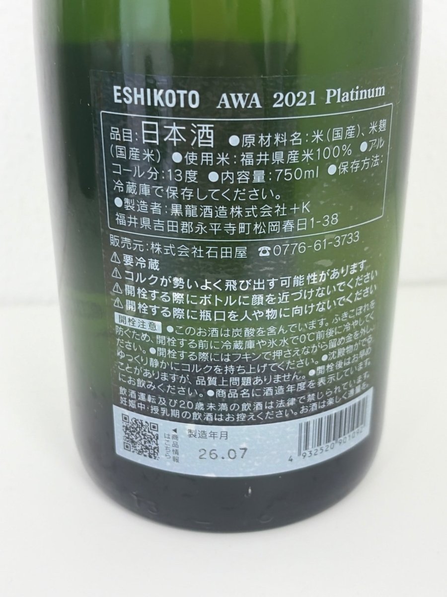 黒龍 eshikoto AWA - LIQUOR JOY