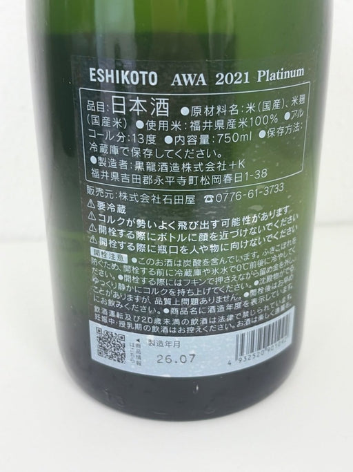 黒龍 eshikoto AWA - LIQUOR JOY
