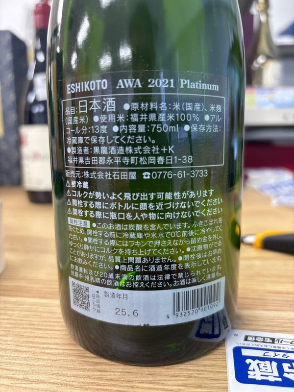 黒龍 eshikoto AWA - LIQUOR JOY