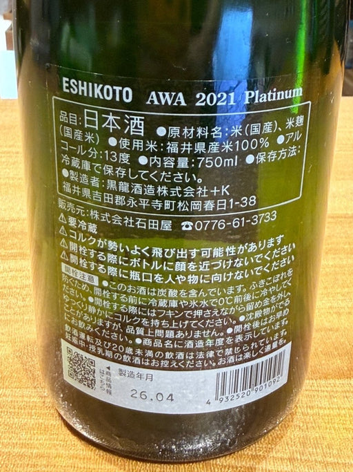 黒龍 eshikoto AWA - LIQUOR JOY