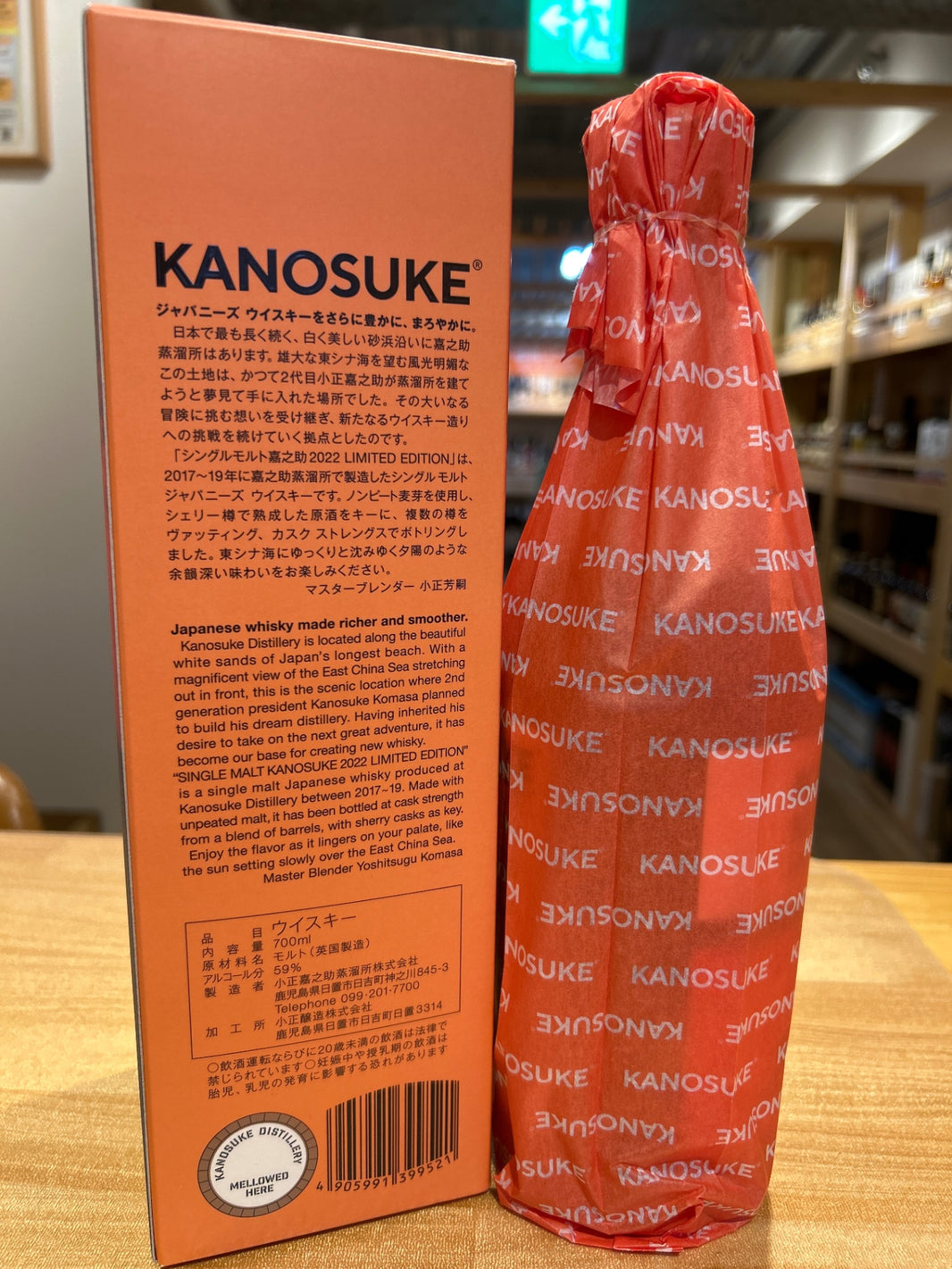 image シングルモルト嘉之助 リミテッドエディション2022  59度 ［700ml ］