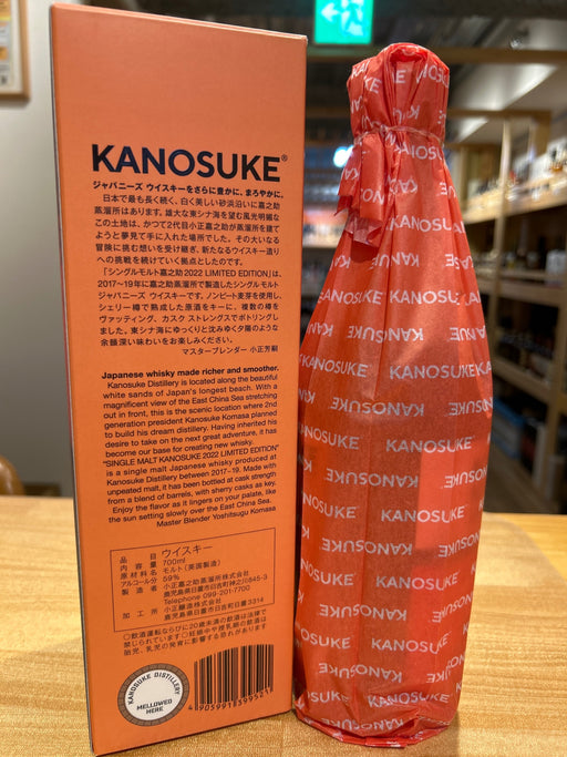 シングルモルト嘉之助 リミテッドエディション2022  59度 ［700ml ］