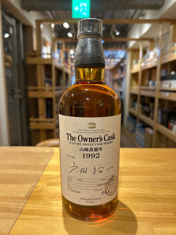 オーナーズカスク 山崎蒸溜所 戸田裕一 1992-2010 バレル 箱なし